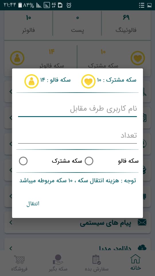 اسکرین شات 5 برنامه ایران فالوور
