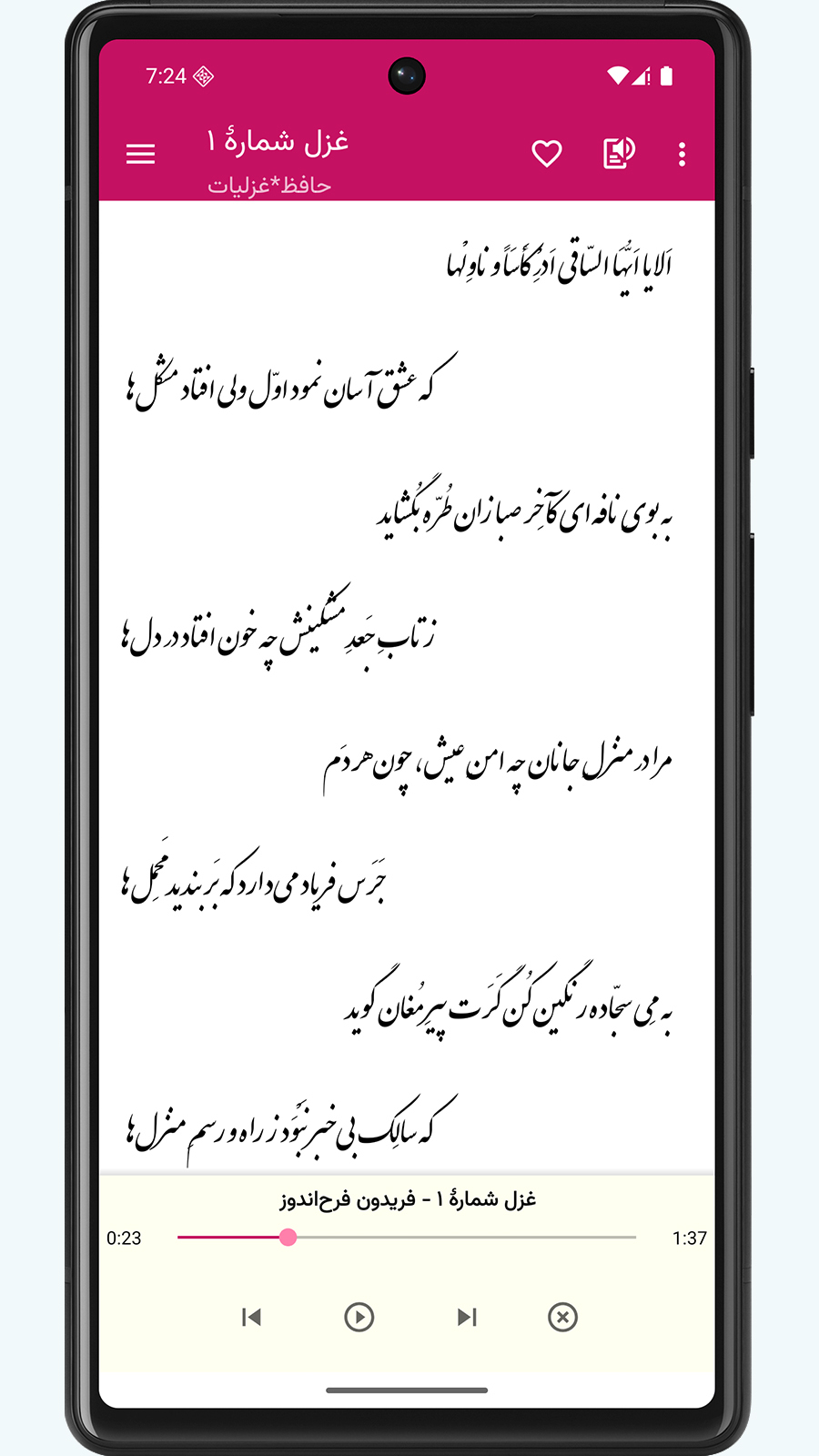 اسکرین شات 4 برنامه ‏‏پردیس پارسی | گنجینه شعر | گنجور