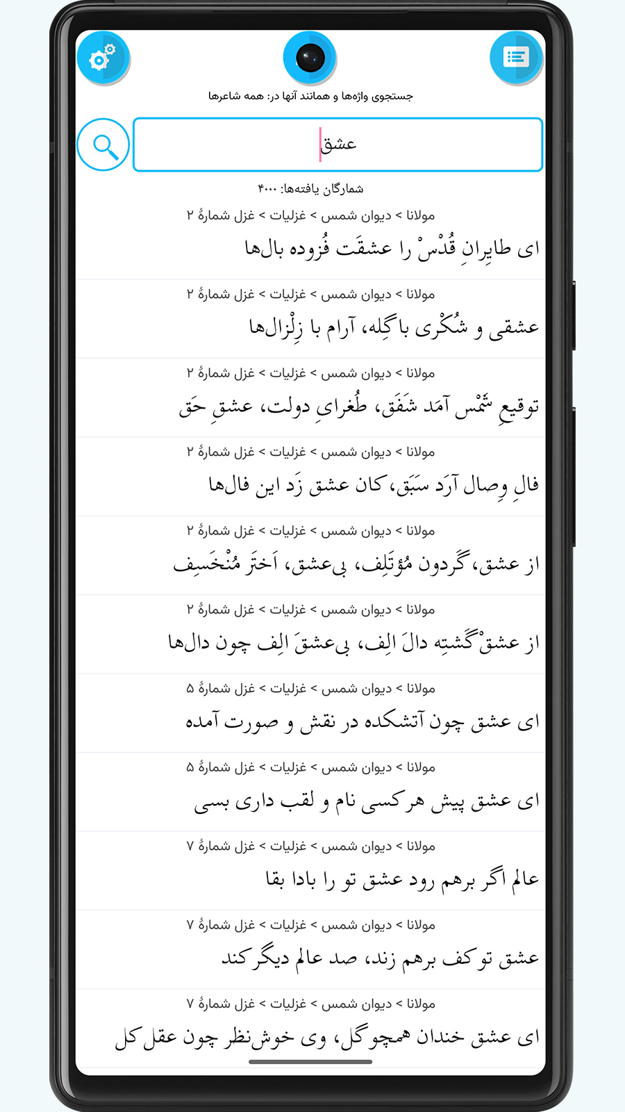 اسکرین شات 6 برنامه ‏‏پردیس پارسی | گنجینه شعر | گنجور