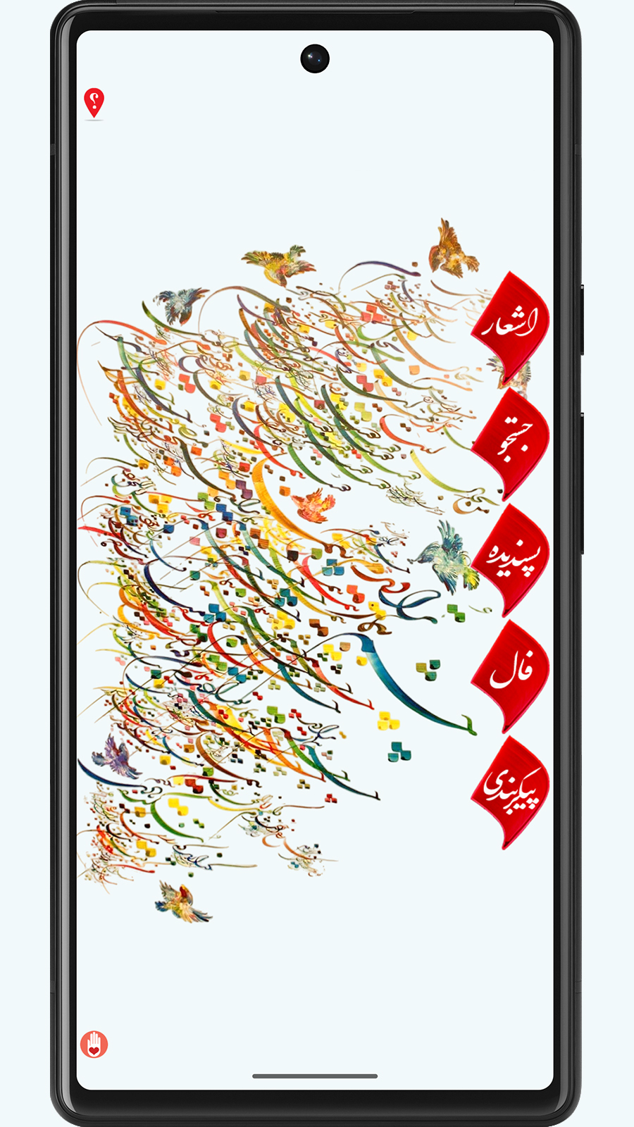 اسکرین شات 1 برنامه ‏‏پردیس پارسی | گنجینه شعر | گنجور