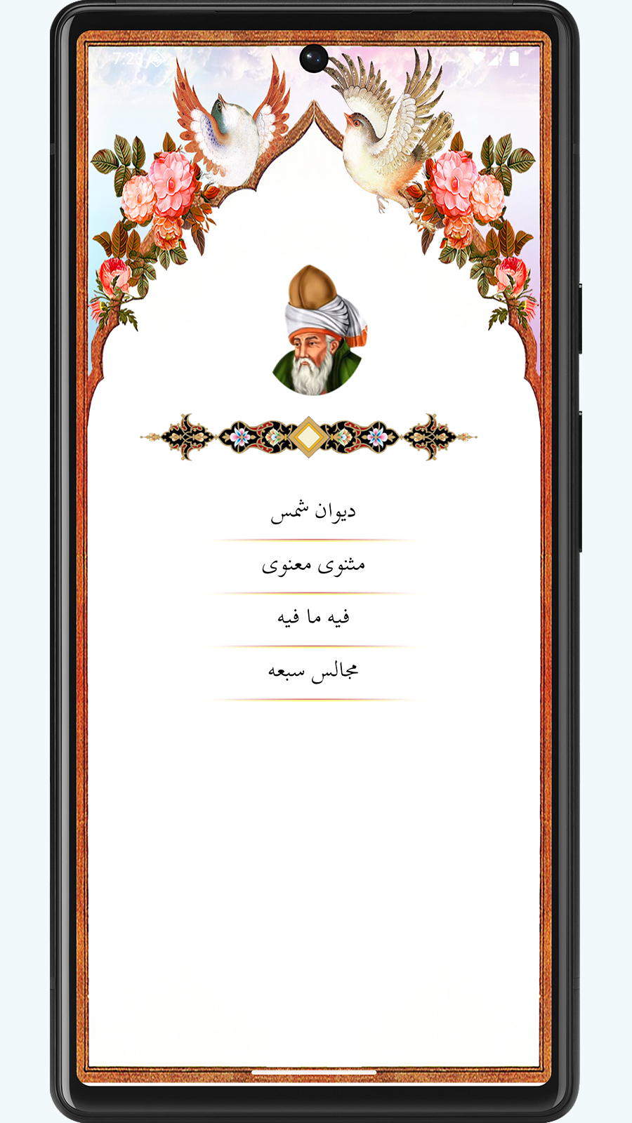 اسکرین شات 3 برنامه ‏‏پردیس پارسی | گنجینه شعر | گنجور