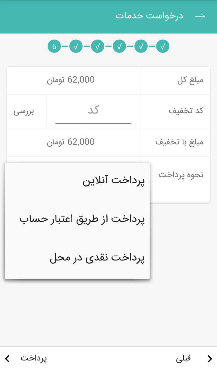 اسکرین شات 2 برنامه اسمارت(هوشمندانه خدمات بگیر)