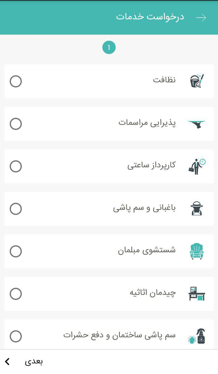 اسکرین شات 3 برنامه اسمارت(هوشمندانه خدمات بگیر)