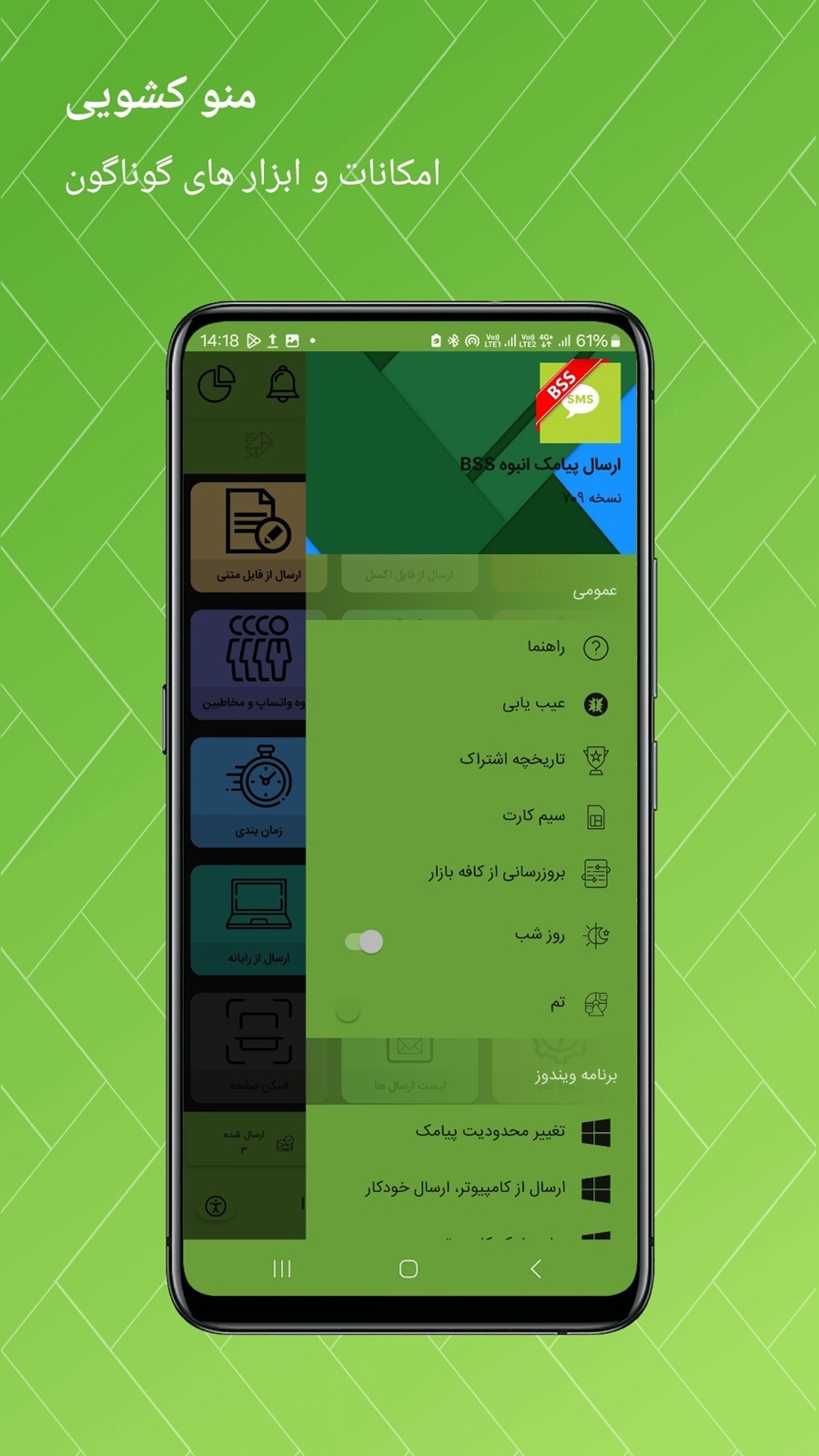 اسکرین شات 4 برنامه ‏‏‏‏‏‏پیامک انبوه BSS سیم واتساپ ایتا..