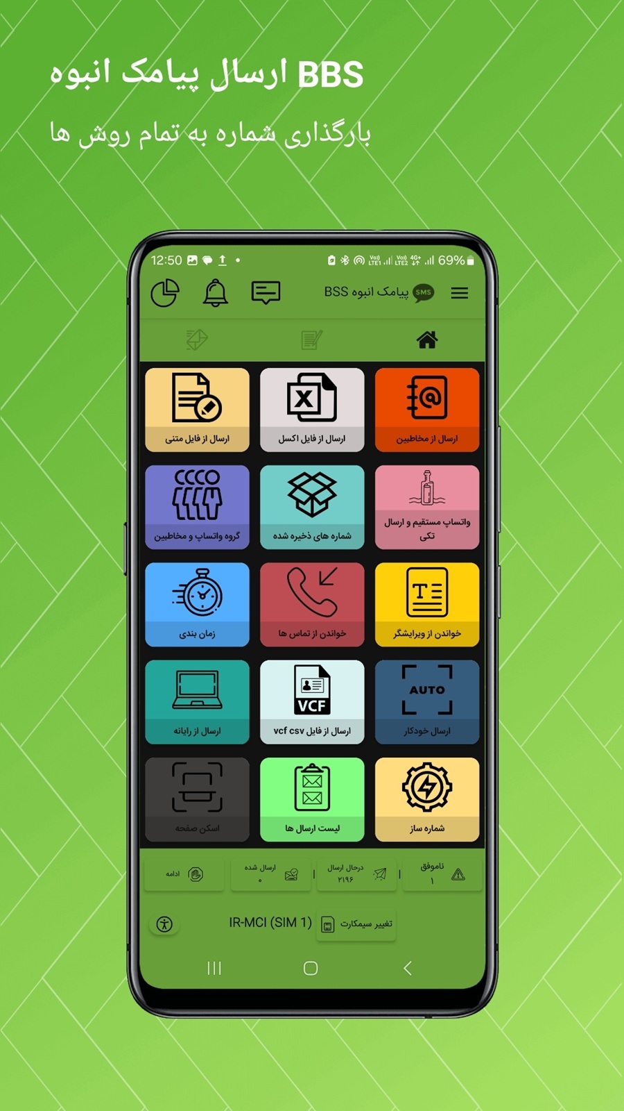 اسکرین شات 3 برنامه ‏‏‏‏‏‏پیامک انبوه BSS سیم واتساپ ایتا..