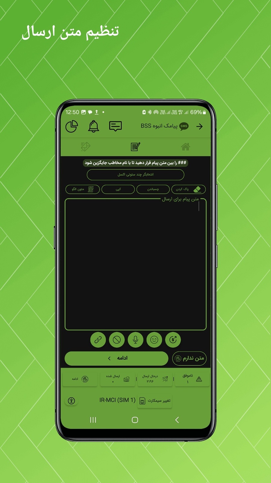 اسکرین شات 5 برنامه ‏‏‏‏‏‏پیامک انبوه BSS سیم واتساپ ایتا..