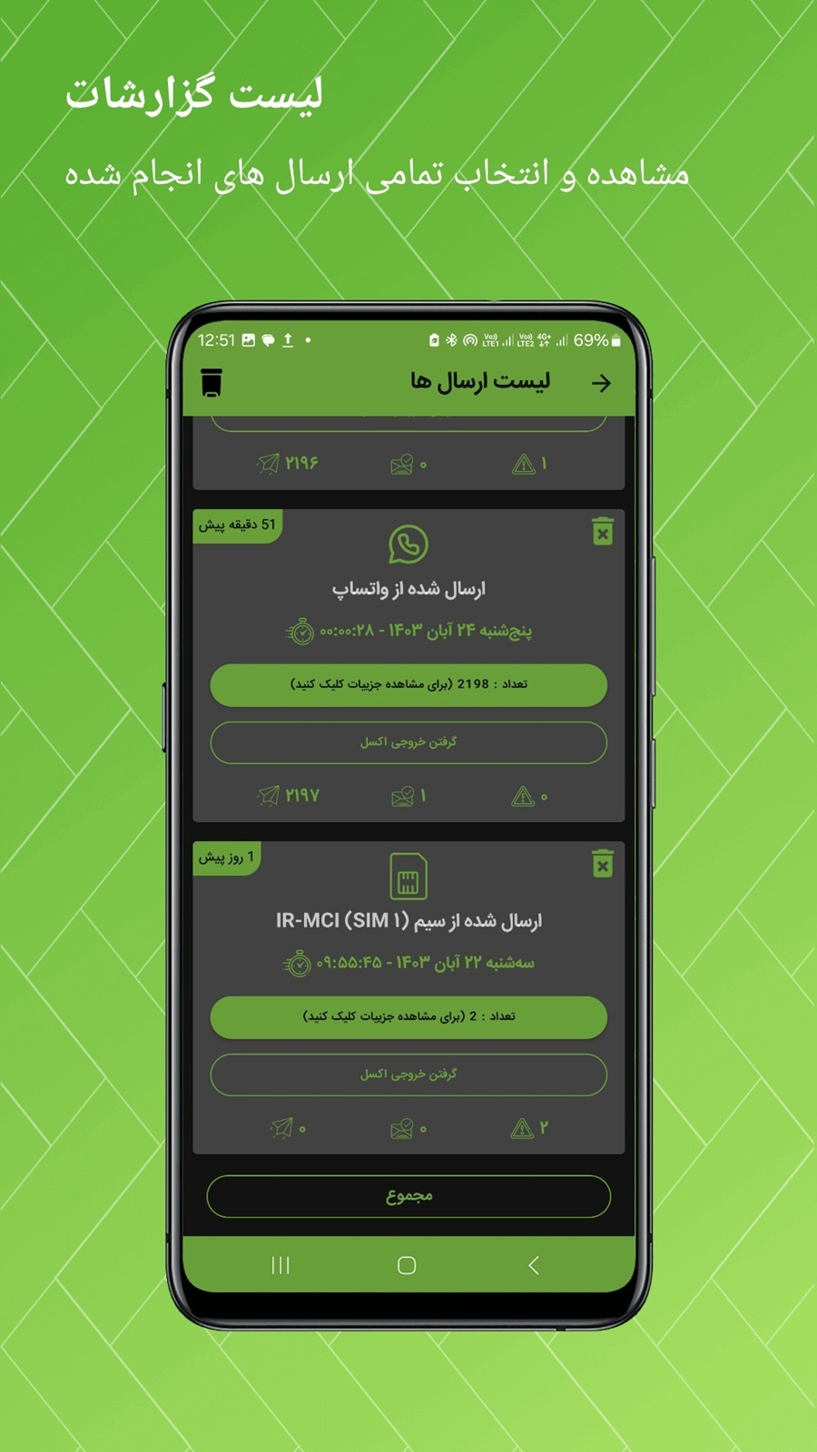 اسکرین شات 10 برنامه ‏‏‏‏‏‏پیامک انبوه BSS سیم واتساپ ایتا..