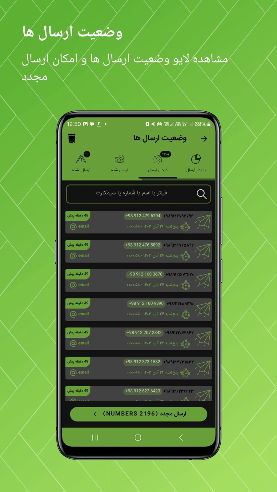اسکرین شات 9 برنامه ‏‏‏‏‏‏پیامک انبوه BSS سیم واتساپ ایتا..