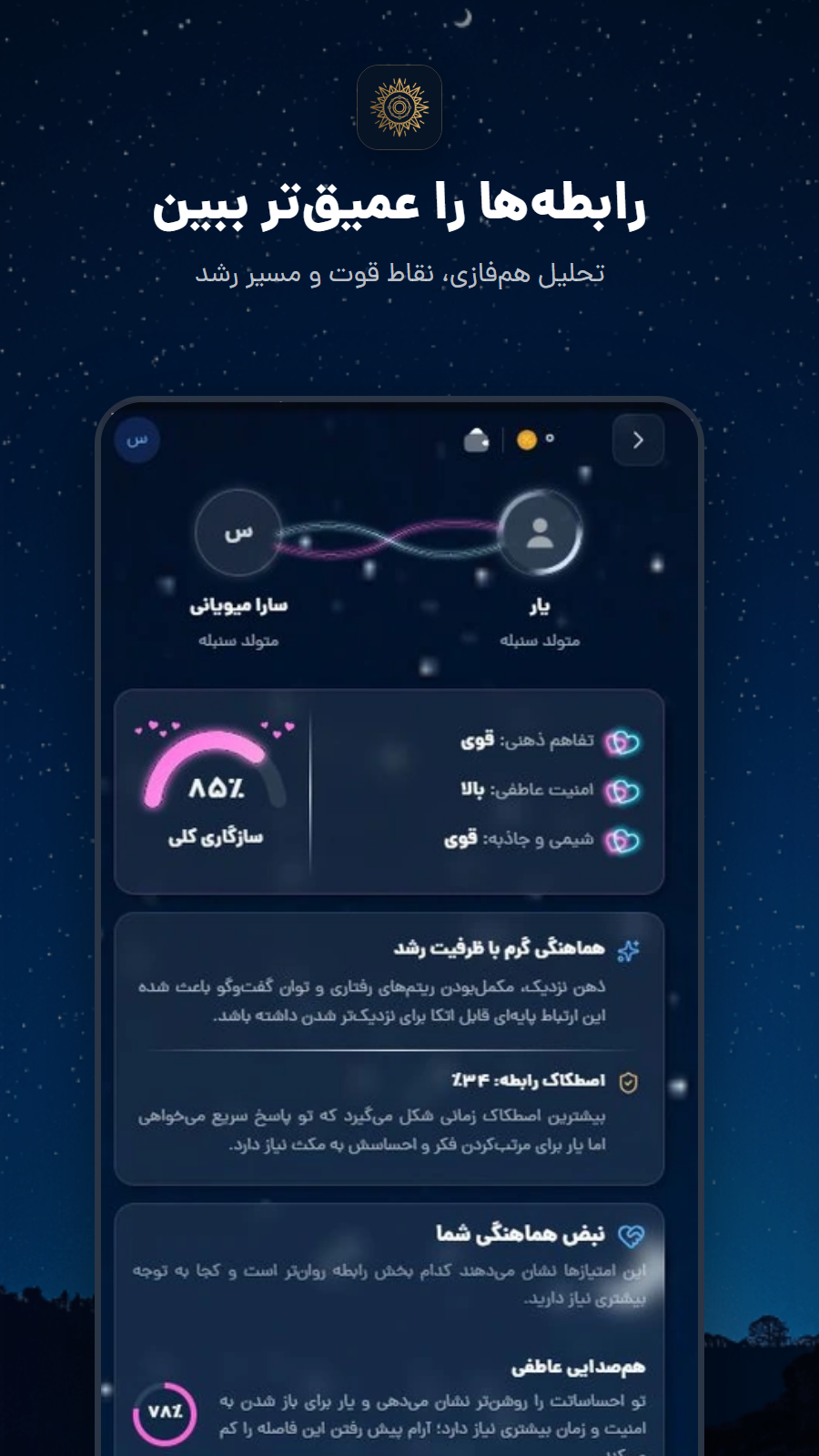 اسکرین شات 3 برنامه سورا | طالعبینی، شخصیت شناسی