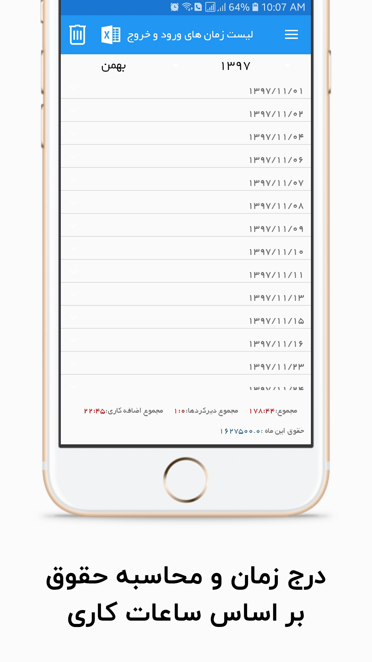 اسکرین شات 3 برنامه ساعت حضور و غیاب
