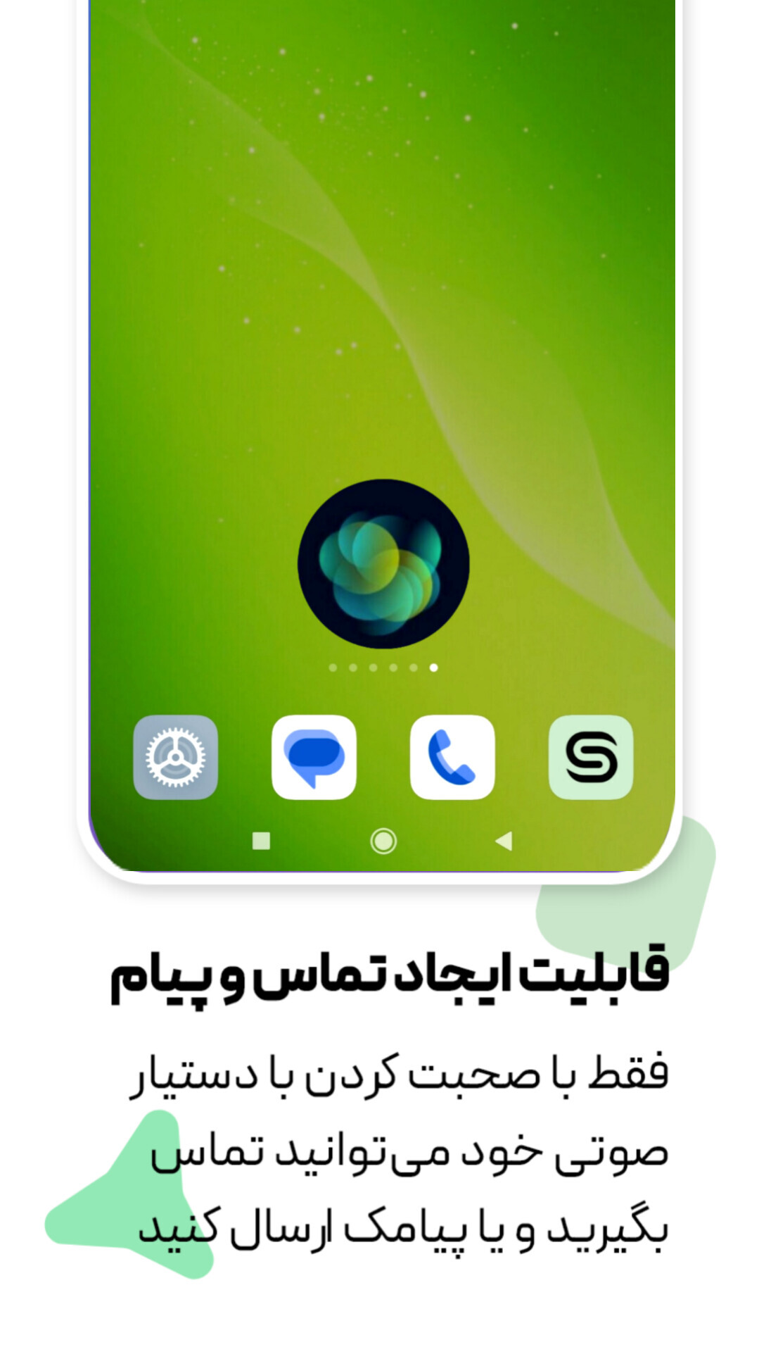 اسکرین شات 2 برنامه دستیار صوتی Speed