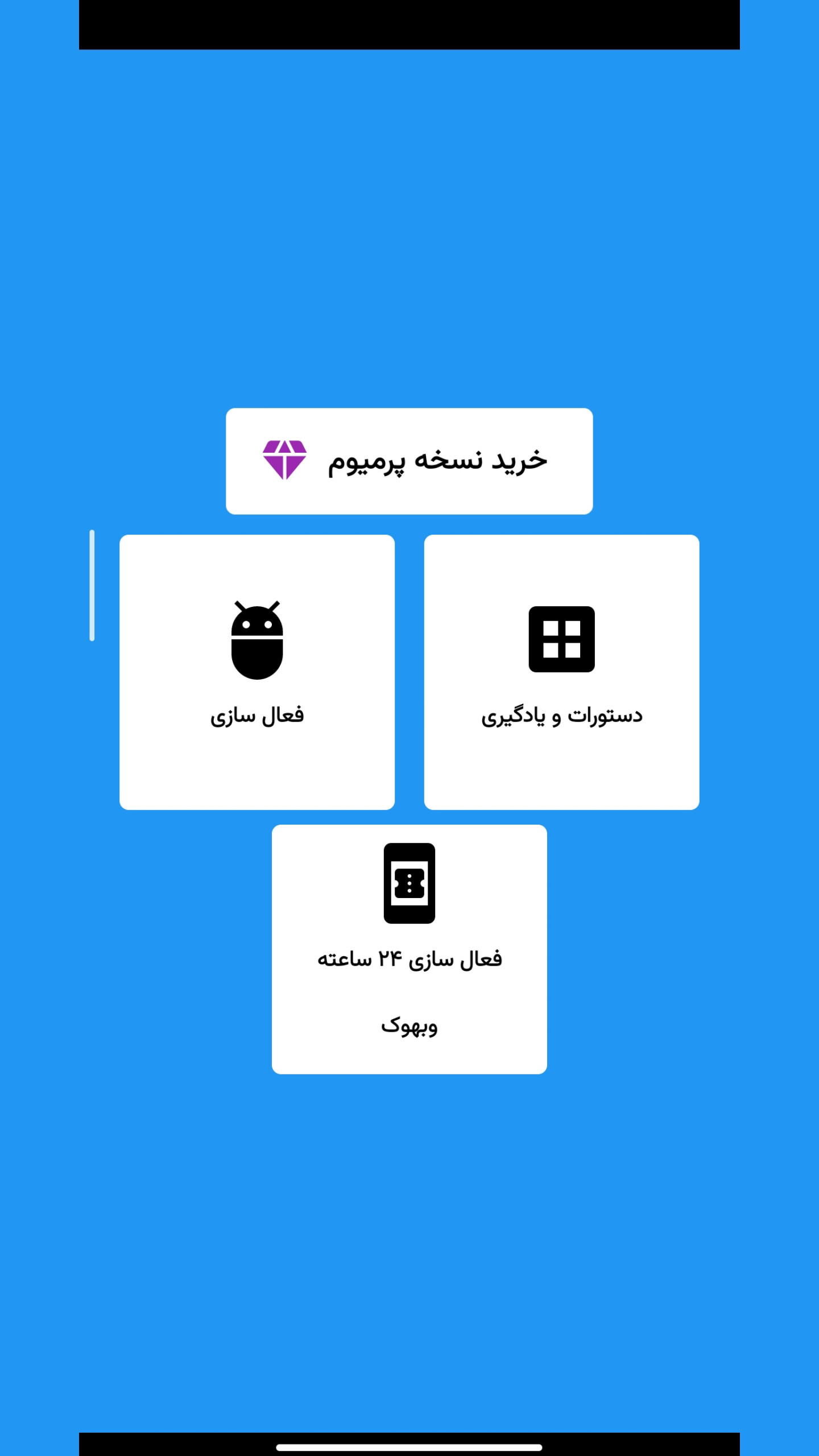 اسکرین شات 2 برنامه ربات ساز سروش پلاس