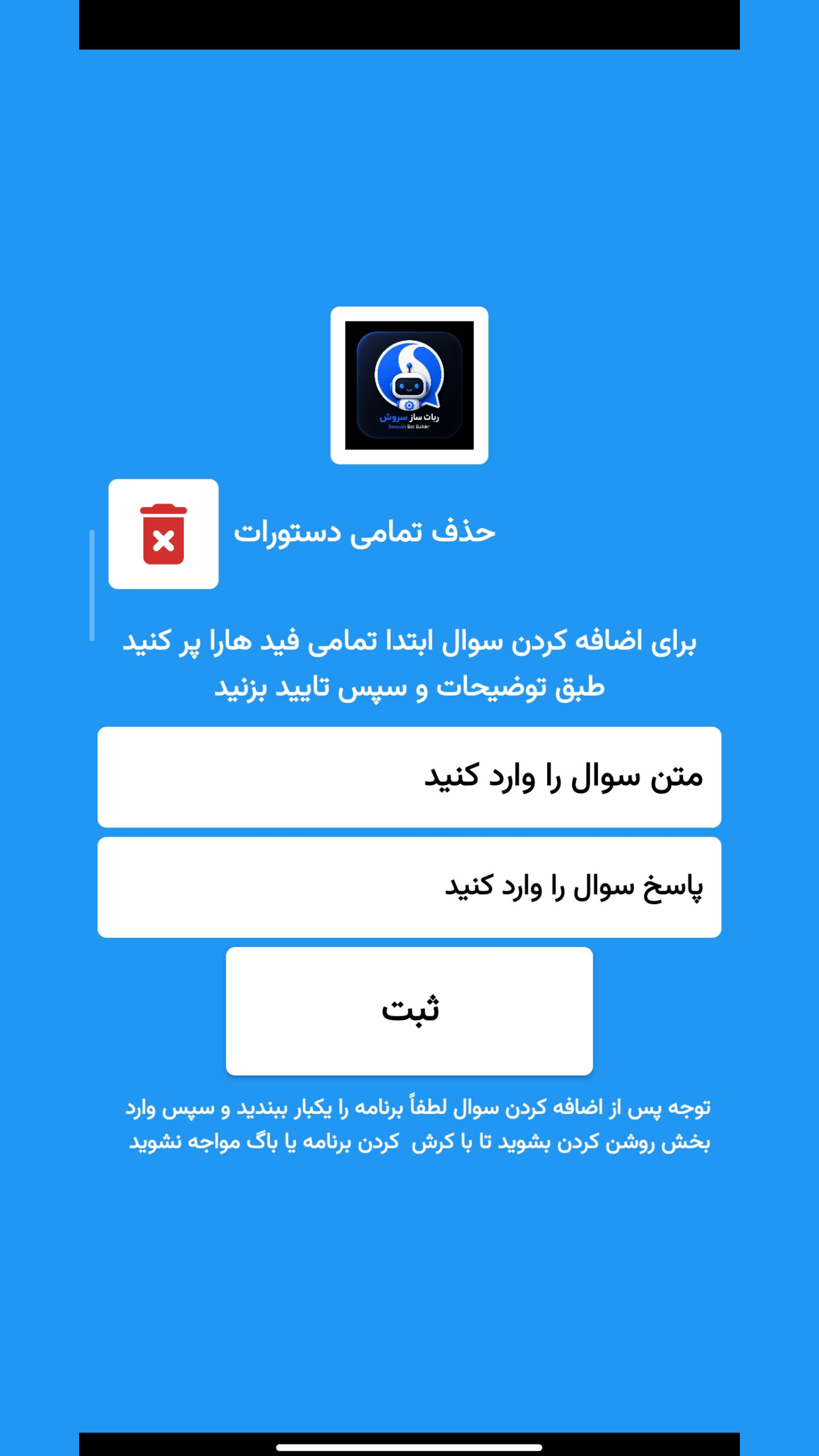 اسکرین شات 4 برنامه ربات ساز سروش پلاس