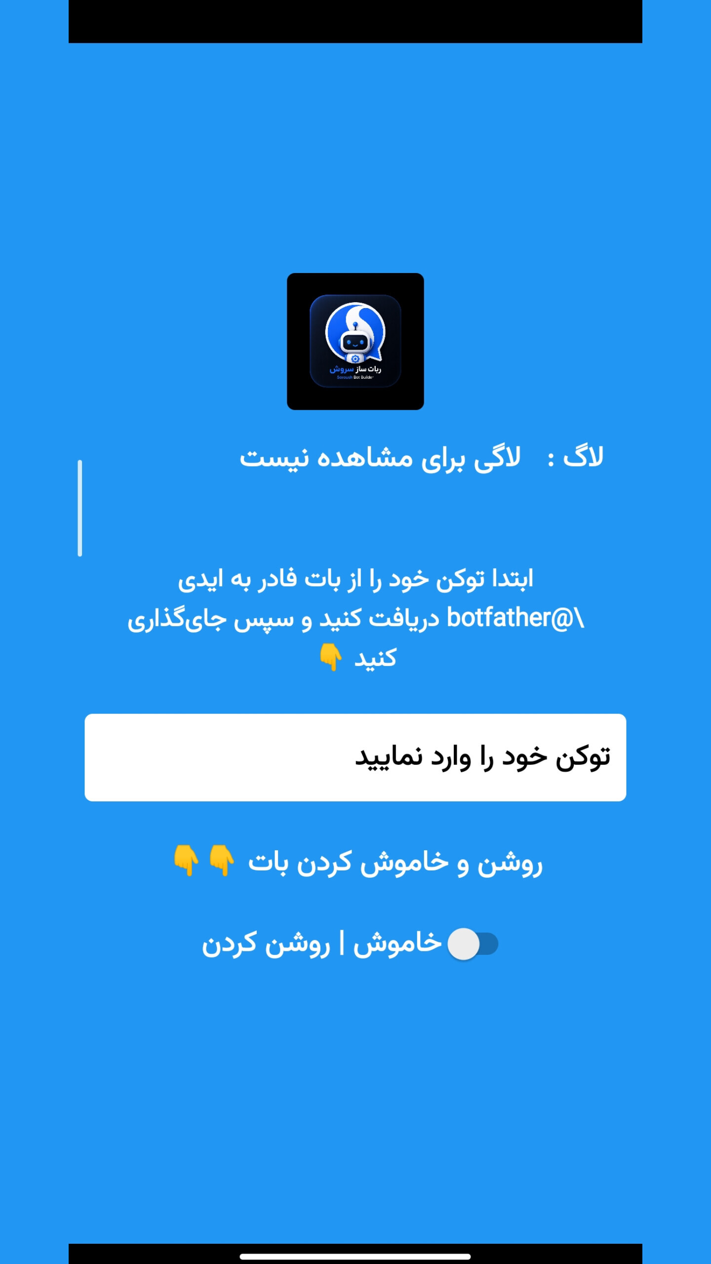 اسکرین شات 5 برنامه ربات ساز سروش پلاس