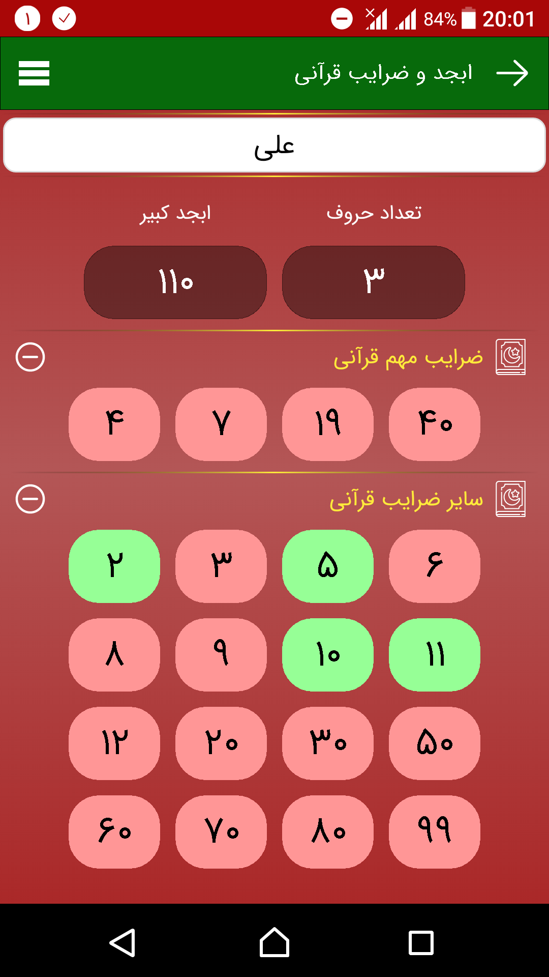اسکرین شات 9 برنامه ابجد و ضرایب قرآنی