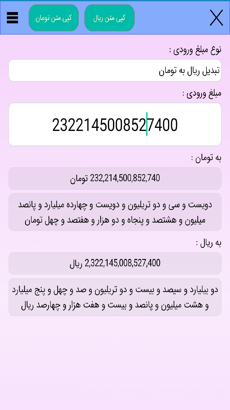 اسکرین شات 4 برنامه تبدیل تومانُ ریاݪ