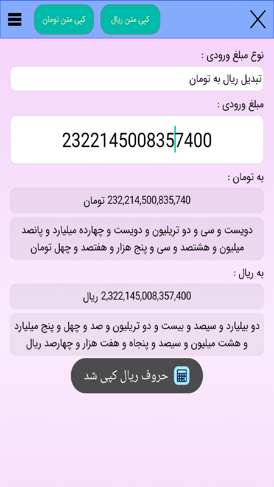 اسکرین شات 1 برنامه تبدیل تومانُ ریاݪ