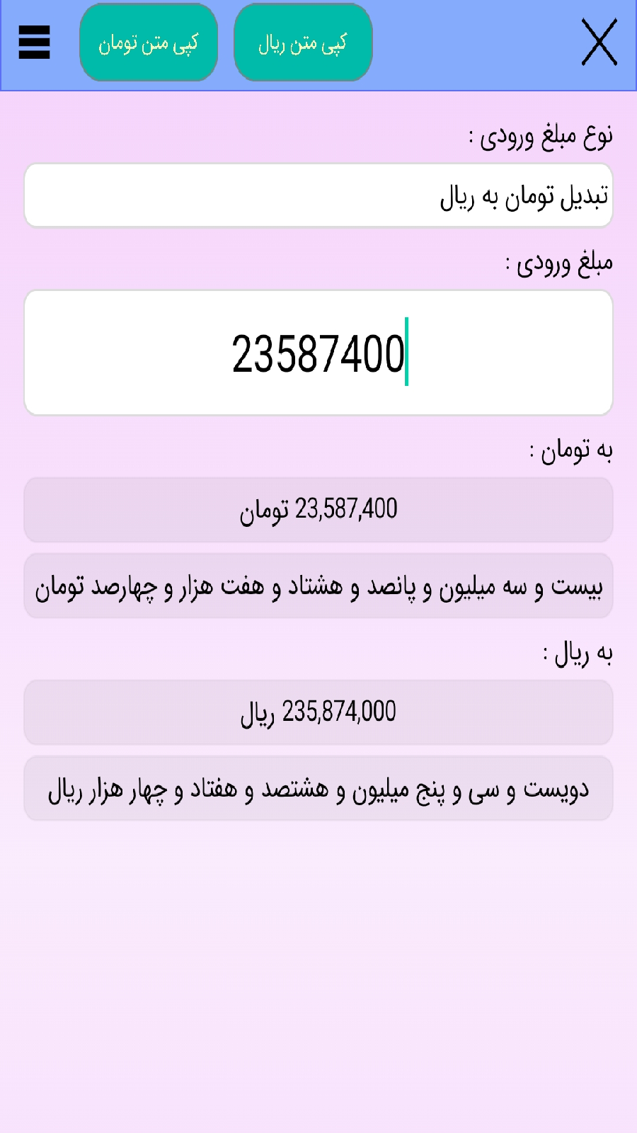 اسکرین شات 3 برنامه تبدیل تومانُ ریاݪ