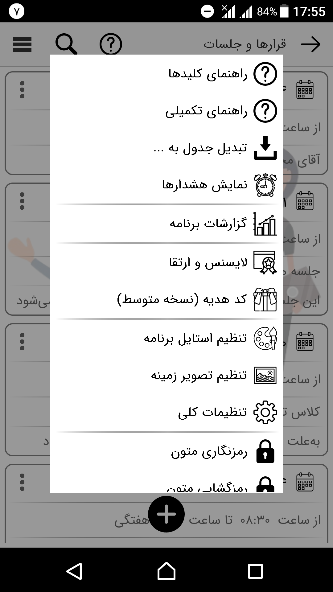 اسکرین شات 2 برنامه قرارها و جلسات