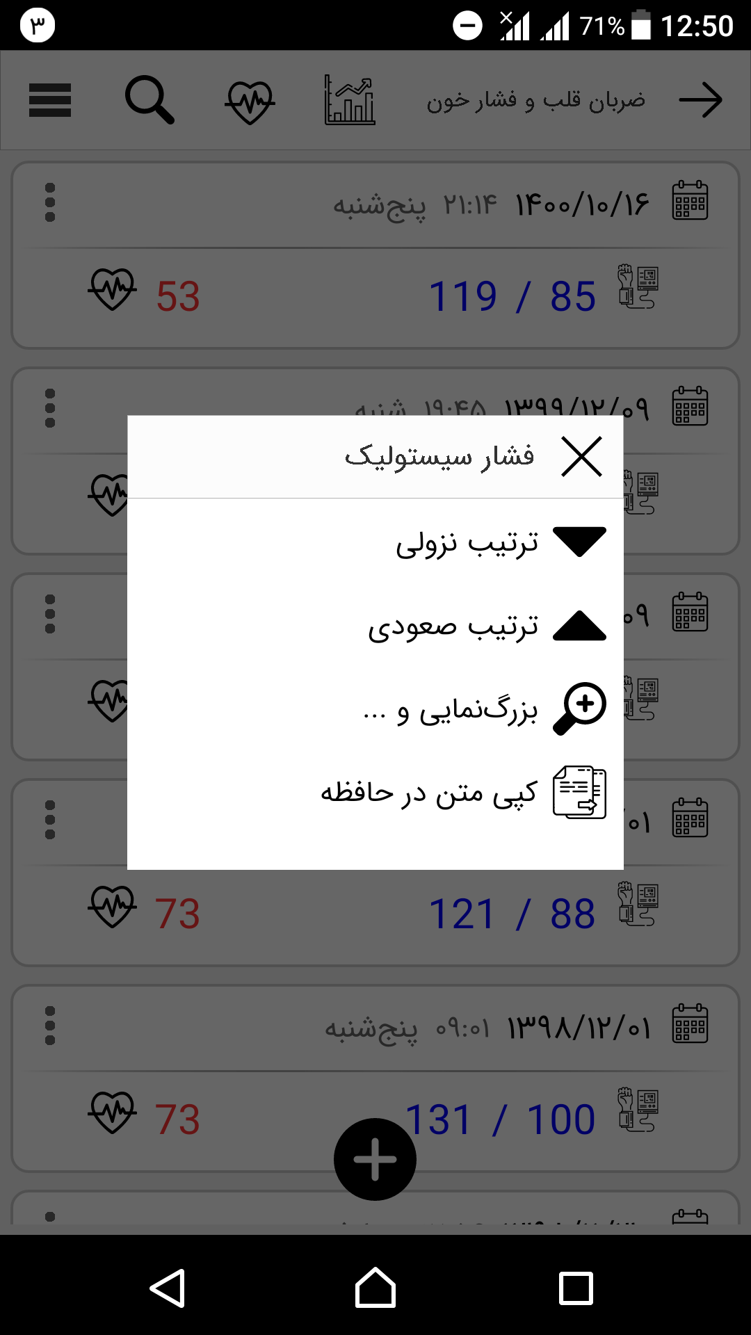 اسکرین شات 8 برنامه ضربان قلب و فشار خون