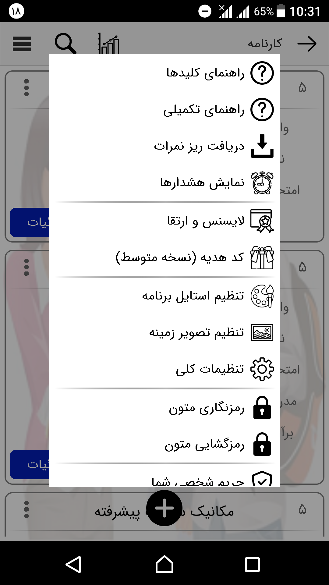 اسکرین شات 1 برنامه ‏‏کارنامه