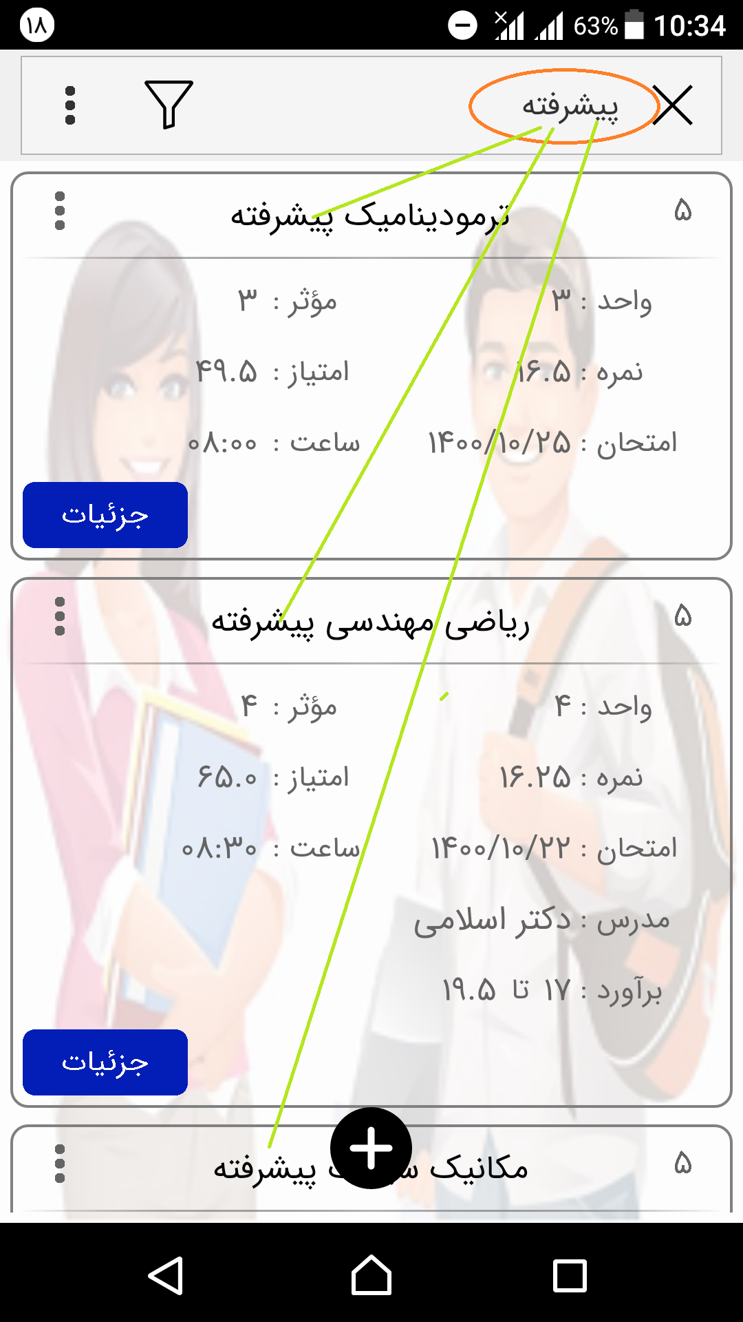 اسکرین شات 8 برنامه ‏‏کارنامه