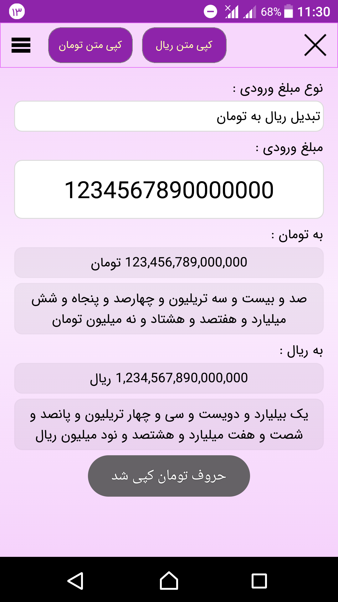 اسکرین شات 2 برنامه تبدیل عدد به حروف