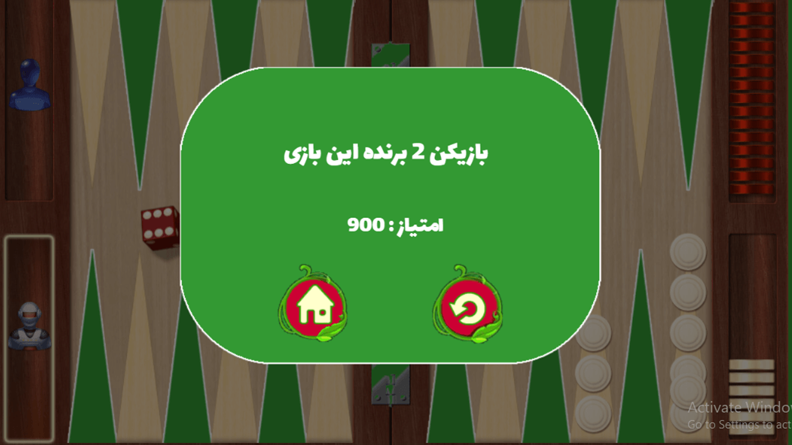اسکرین شات 4 بازی تخته نرد