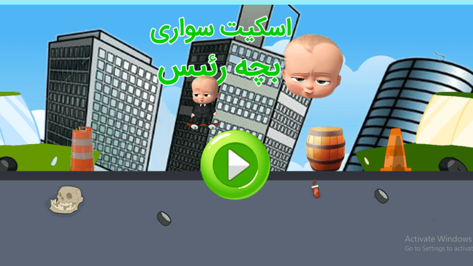 اسکرین شات 1 بازی اسکیت سواری بچه رییس