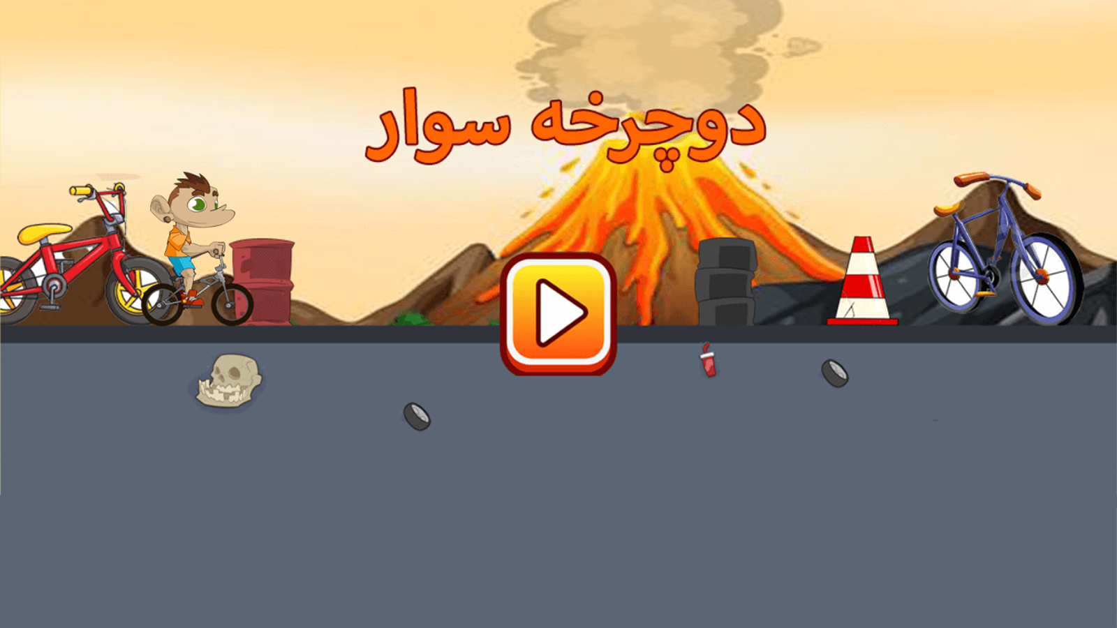 اسکرین شات 1 بازی پسر دوچرخه سوار