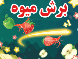 اسکرین شات 2 بازی برش میوه السا وآنا