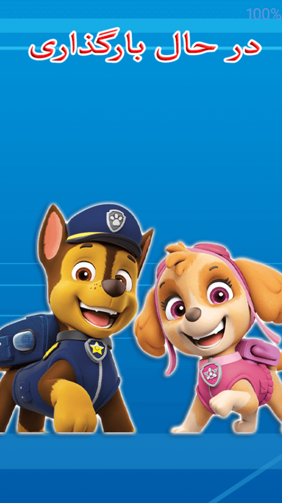 اسکرین شات 3 بازی منچ سگ های نگهبان