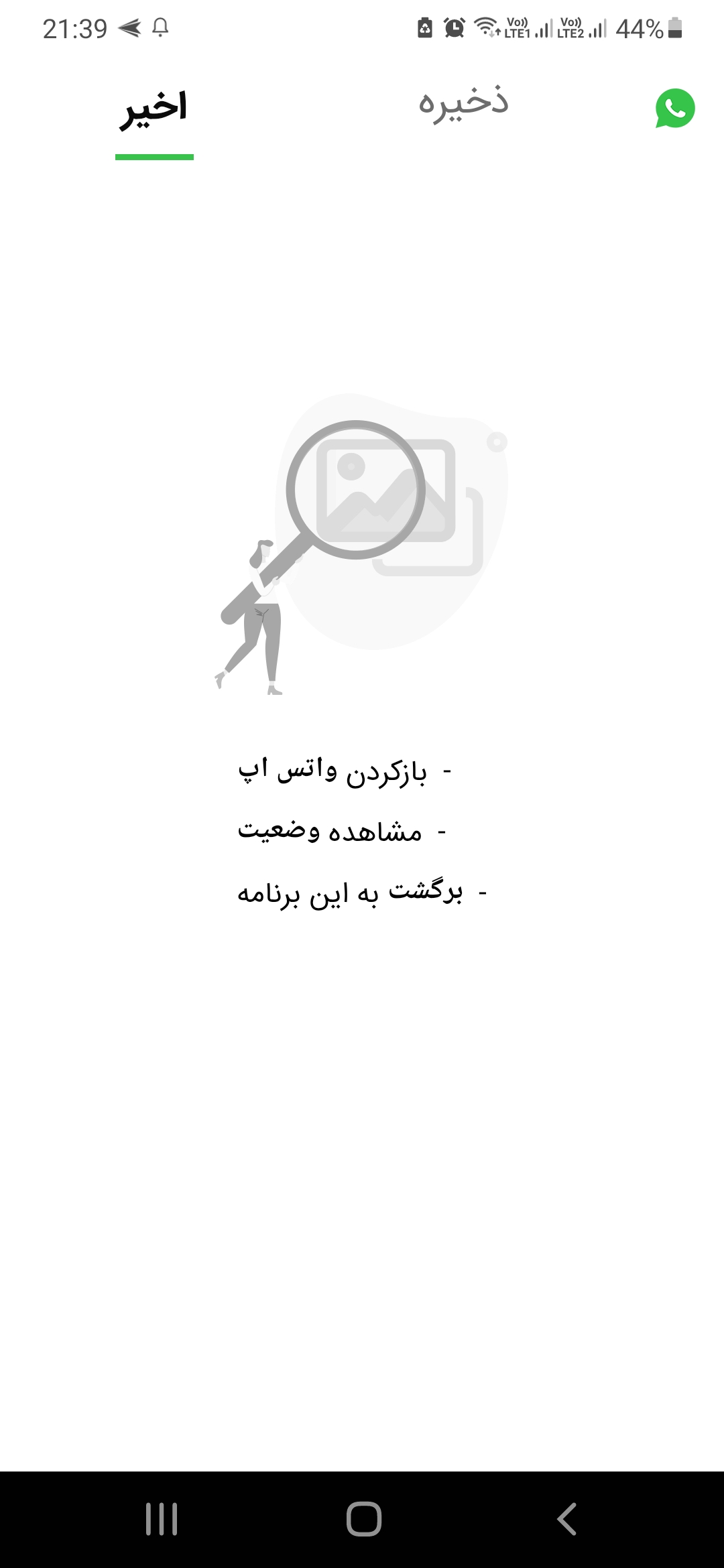 اسکرین شات 3 برنامه دانلود وضعیت از واتساپ