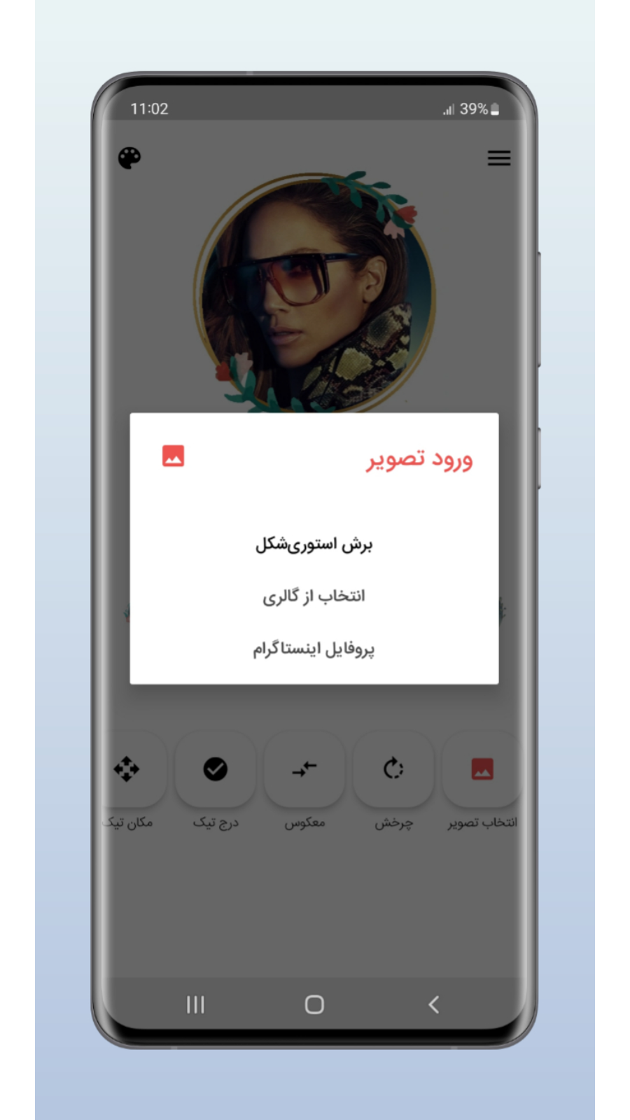 اسکرین شات 3 برنامه استوری شکل | ساخت عکس پروفایل