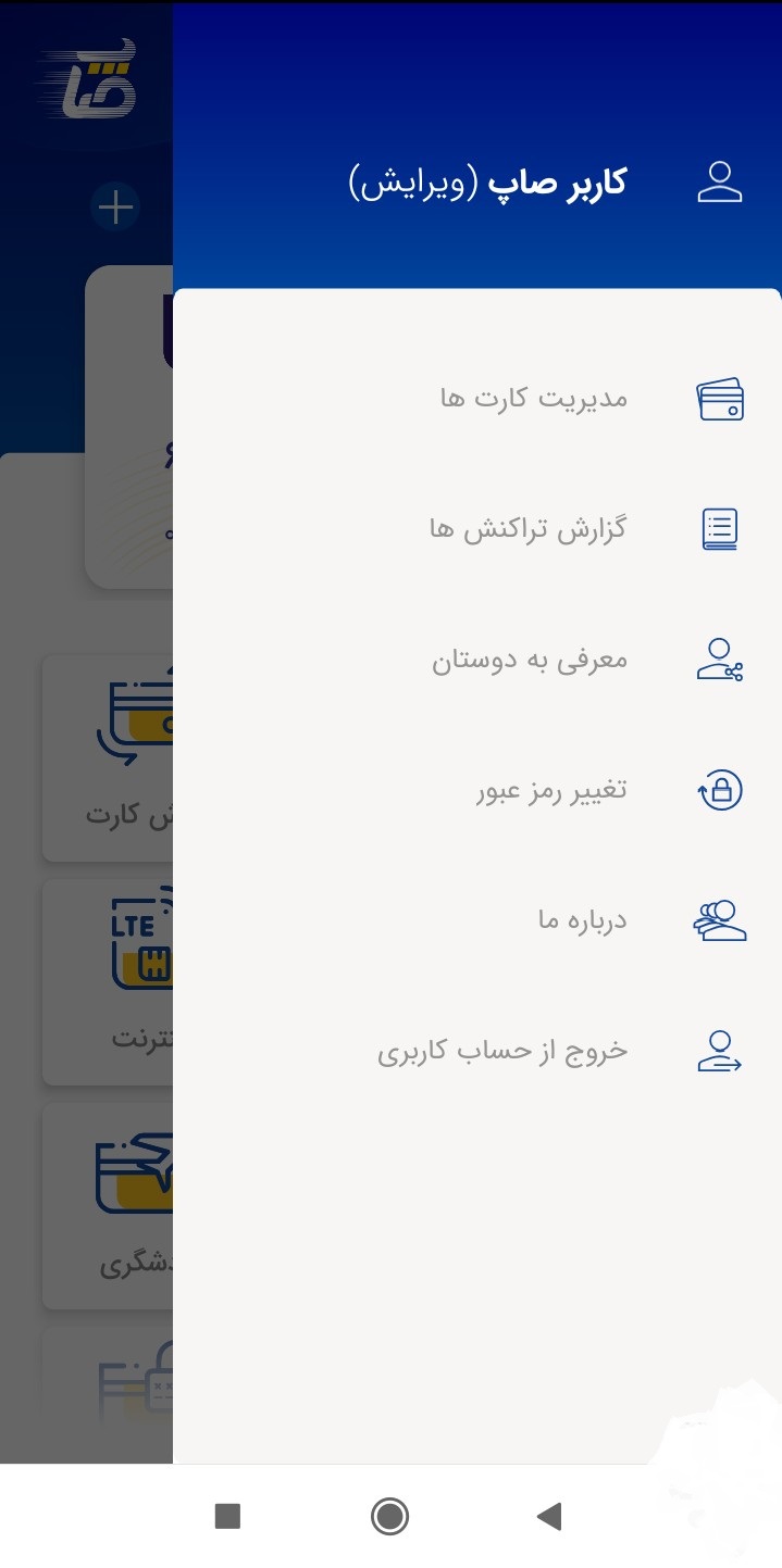اسکرین شات 3 برنامه صاپ بانک صادرات 