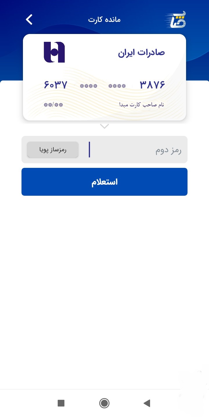 اسکرین شات 9 برنامه صاپ بانک صادرات 