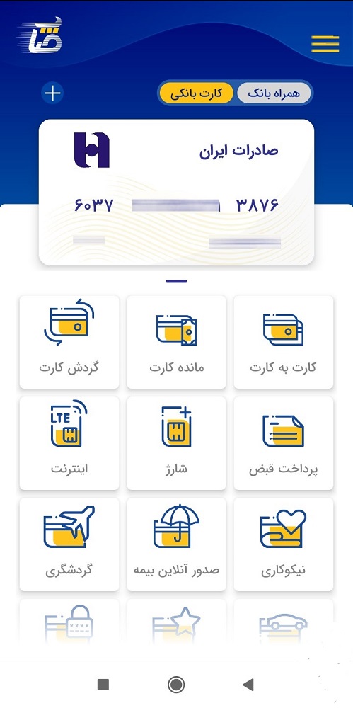 اسکرین شات 6 برنامه صاپ بانک صادرات 