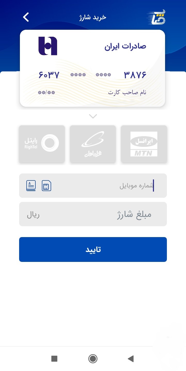 اسکرین شات 2 برنامه صاپ بانک صادرات 