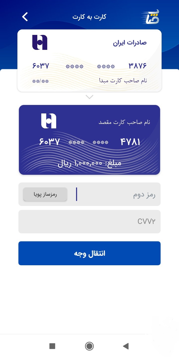 اسکرین شات 1 برنامه صاپ بانک صادرات 