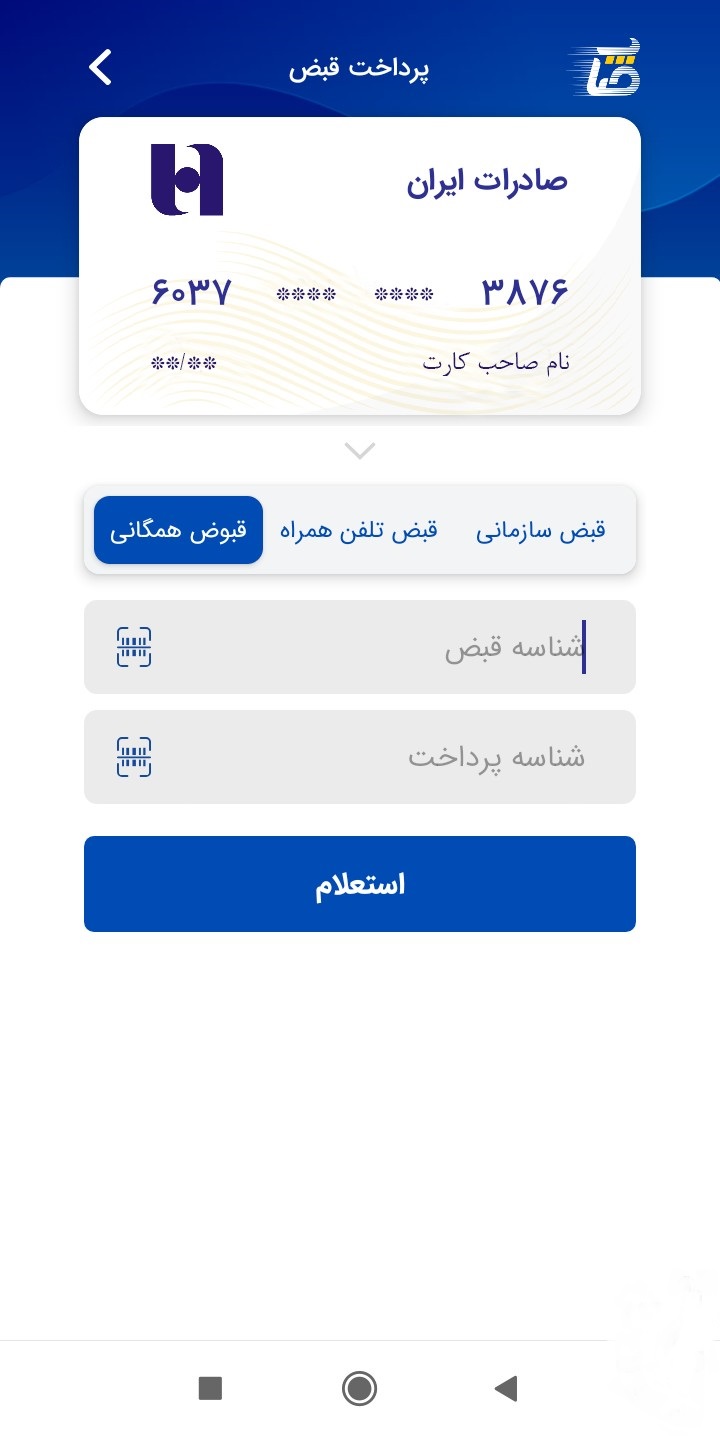 اسکرین شات 8 برنامه صاپ بانک صادرات 