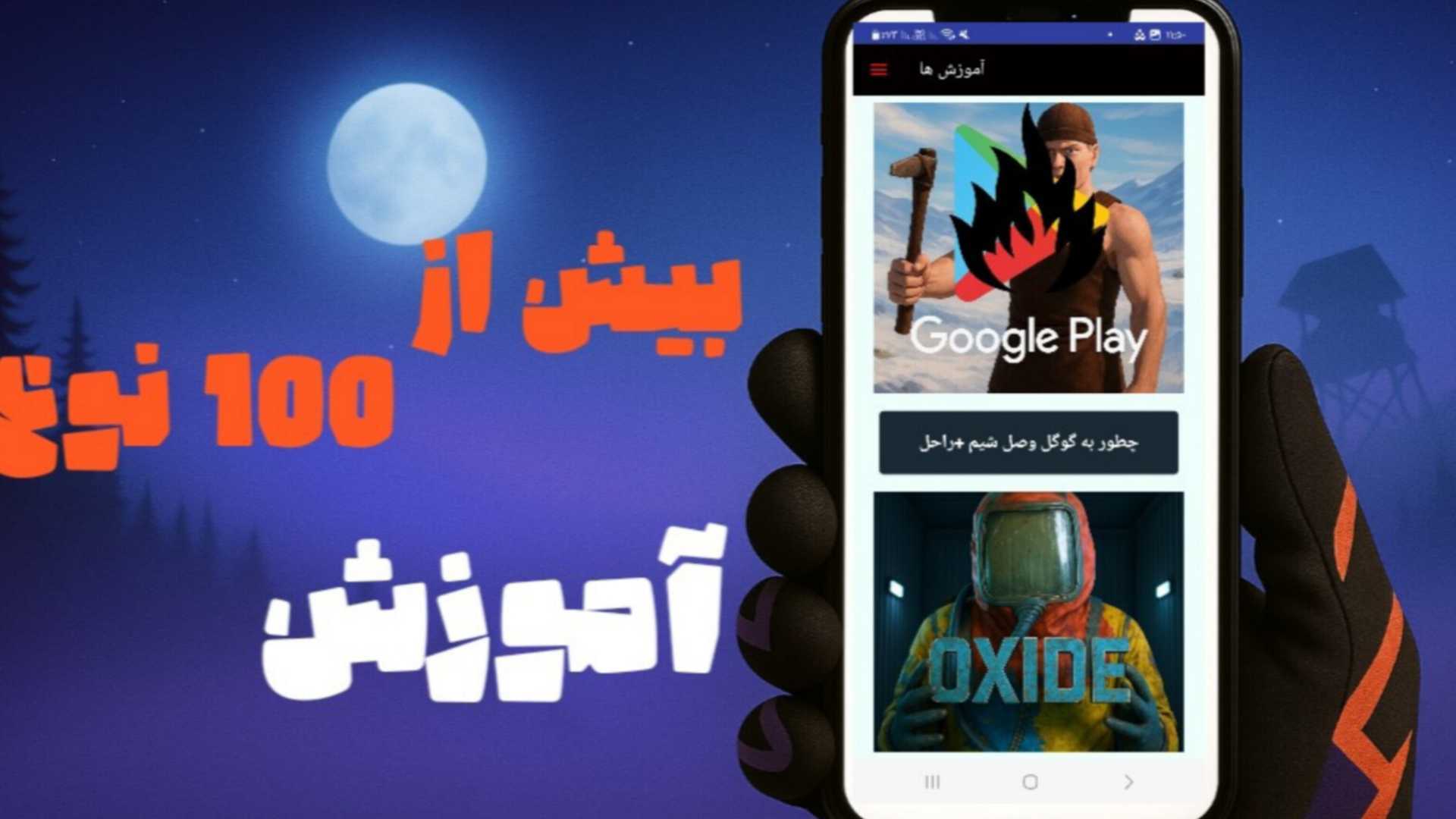 اسکرین شات 3 برنامه ‏‏‏‏‏‏‏آموزش اکسید