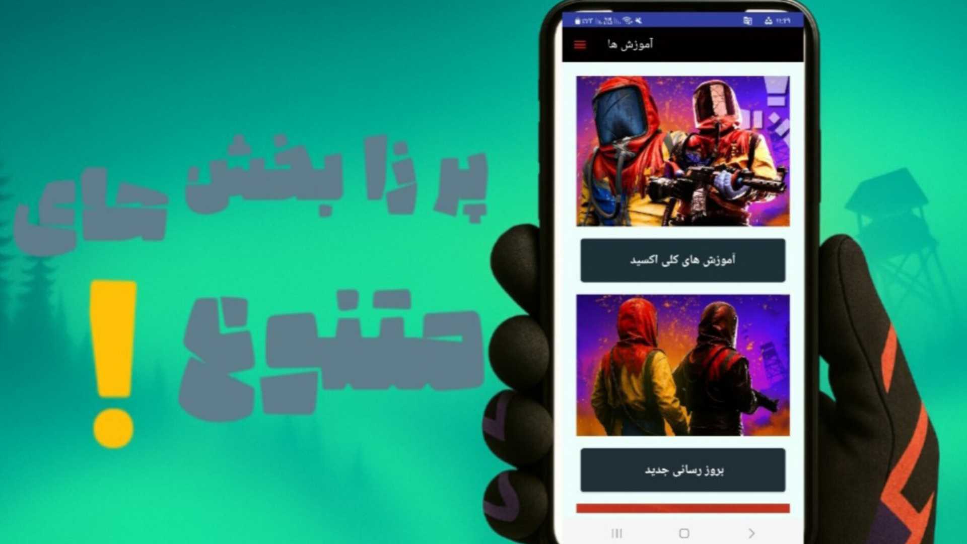 اسکرین شات 4 برنامه ‏‏‏‏‏‏‏آموزش اکسید