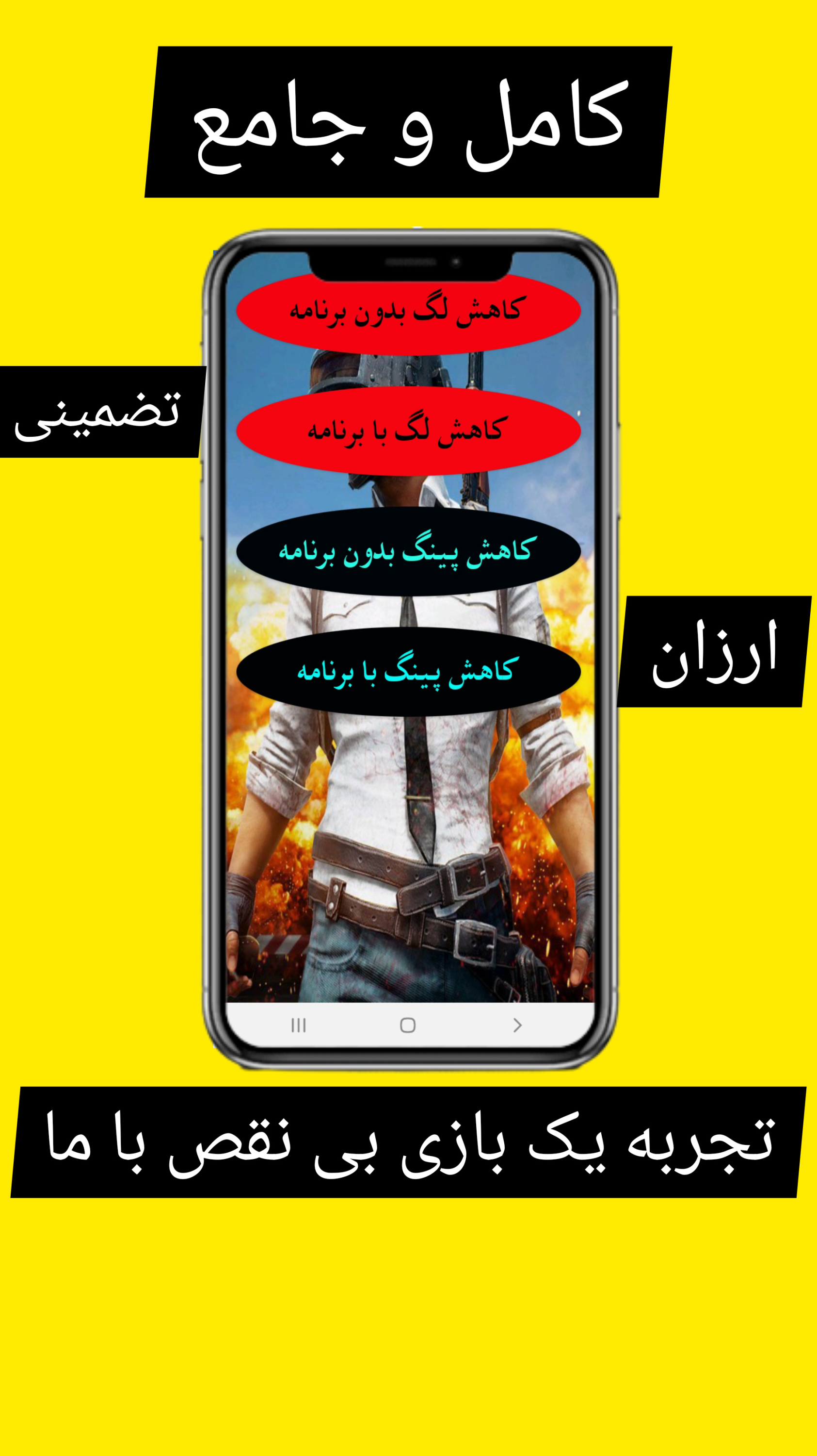 اسکرین شات 1 برنامه ضد پینگ و لگ