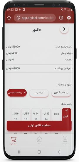 اسکرین شات 4 برنامه اپلیکیشن آریایی