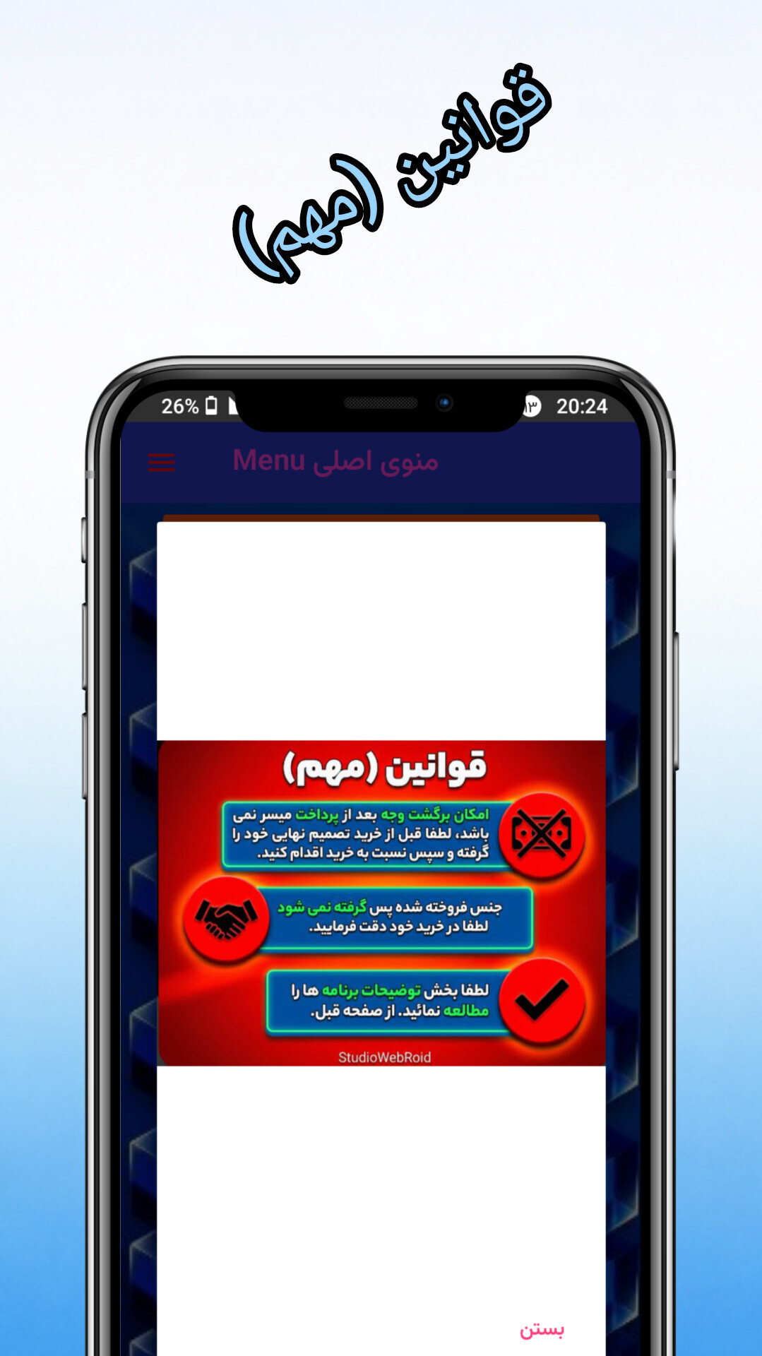 اسکرین شات 6 برنامه ‏‏‏تیک آبی برنامه ها (روبیکا،ایتا،شاد،سروش،تلگرام)