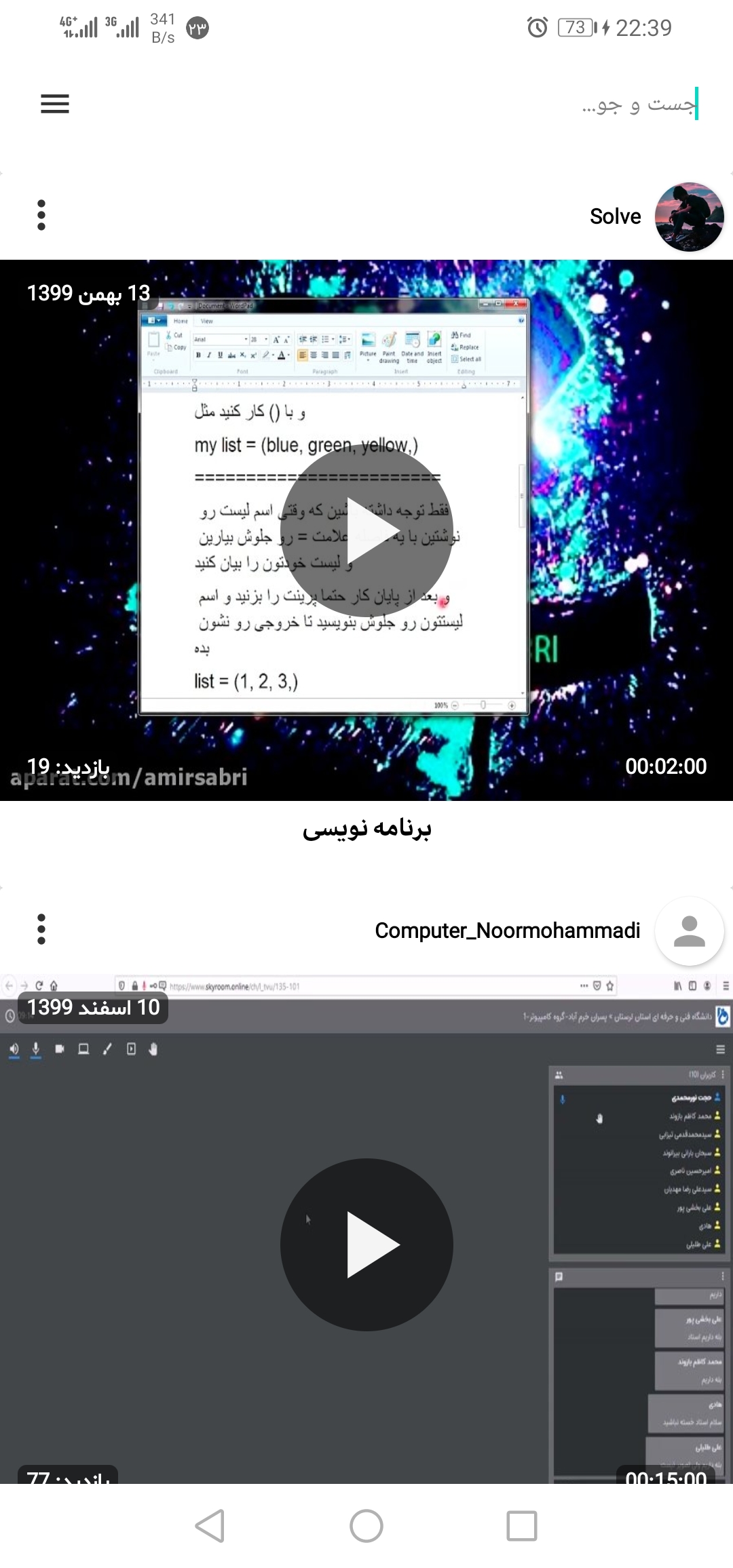 اسکرین شات 5 برنامه انسان و علم