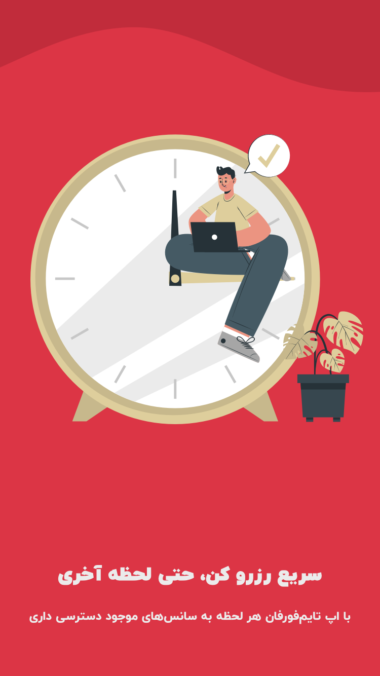 اسکرین شات 5 برنامه تایم‌فورفان