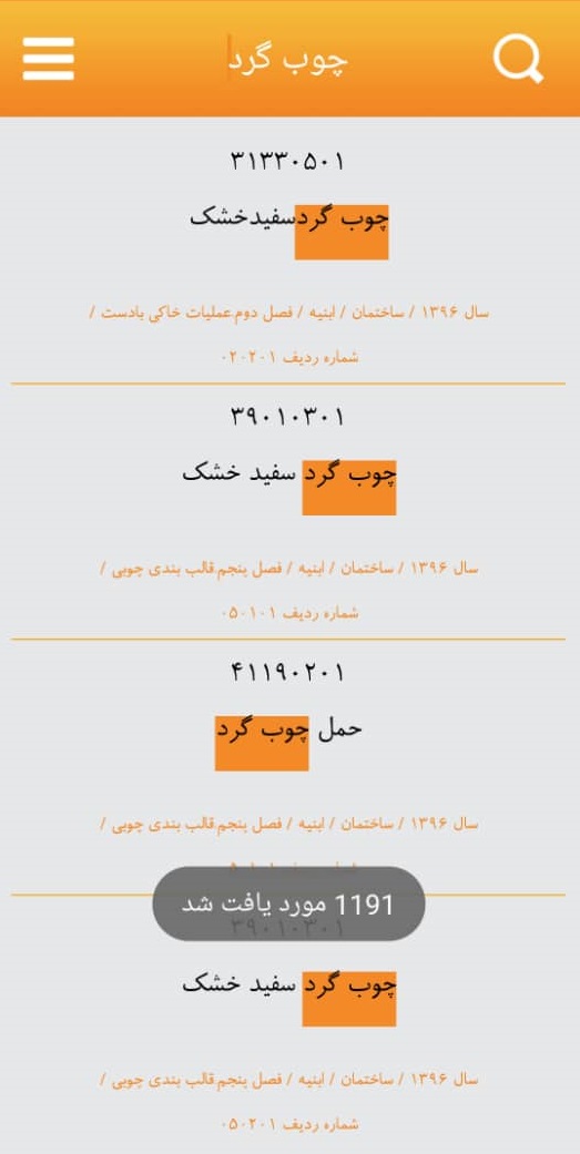 اسکرین شات 12 برنامه فهرست بها و تجزیه بها همراه تدکار