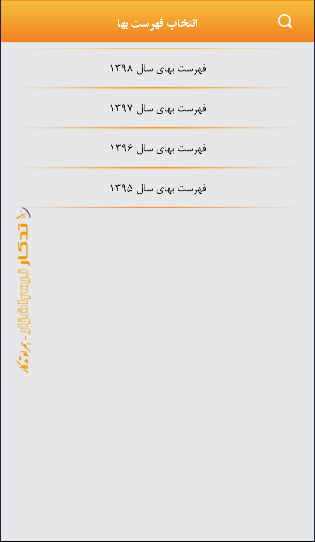 اسکرین شات 3 برنامه فهرست بها و تجزیه بها همراه تدکار