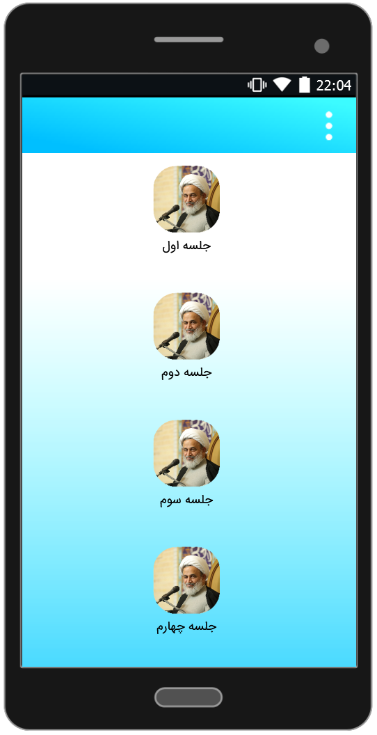 اسکرین شات 5 برنامه چگونه با عبادت تفریح کنیم؟ | علیرضا پناهیان